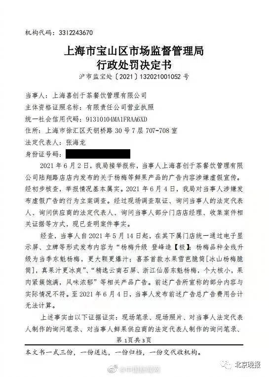 茶被罚45万元！曾被曝卫生质量问题ag旗舰厅手机版因涉嫌虚假宣传喜(图5)